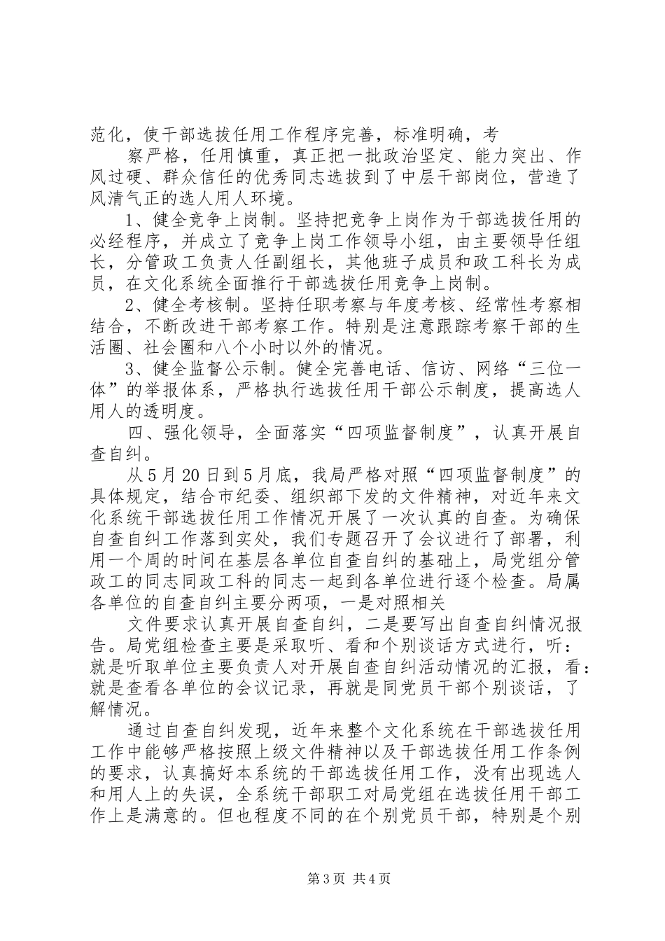 物价局党组学习贯彻四项监督规章制度情况 _第3页