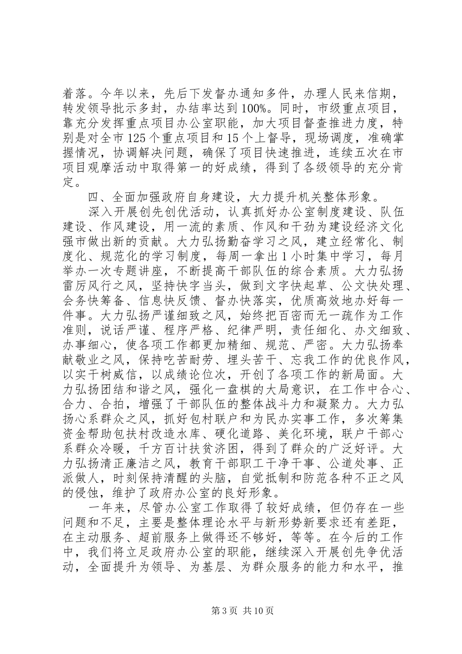 办公室内勤工作总结[政府办公室内勤个人工作总结]_第3页