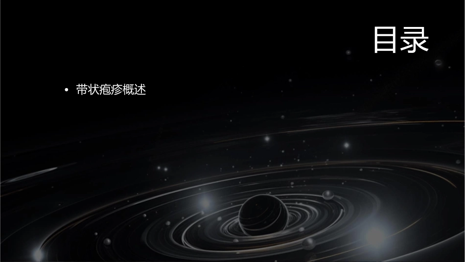 带状疱疹病人业务查房护理课件_第2页