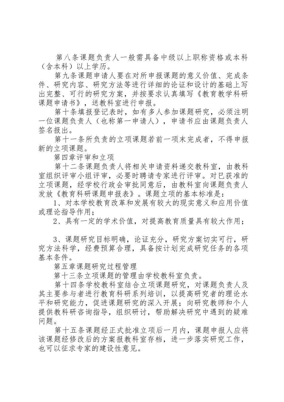 小学教育科研课题管理规章制度 _第2页