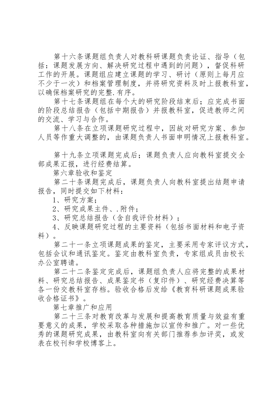 小学教育科研课题管理规章制度 _第3页