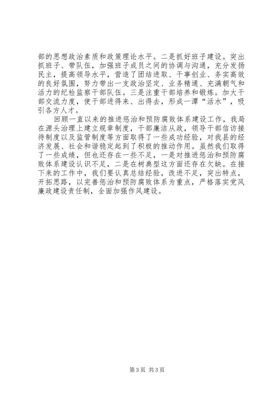 惩防体系体系建设工作总结_第3页