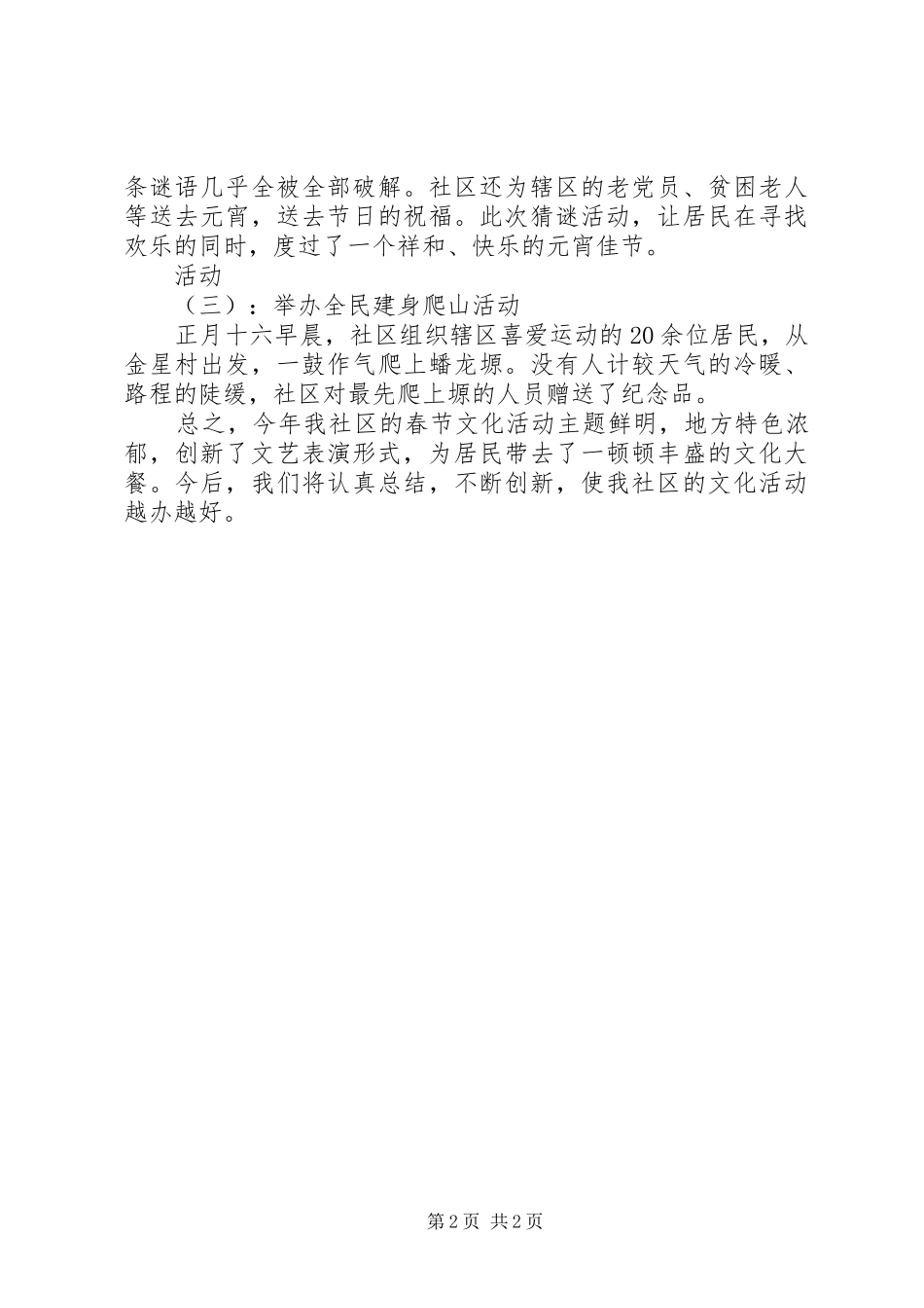 创建繁荣文明文体活动总结_第2页
