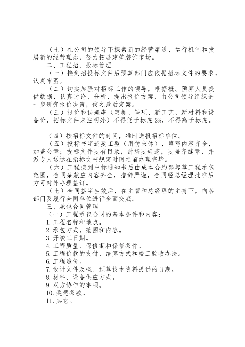 成本合约部档案规章制度管理_第2页