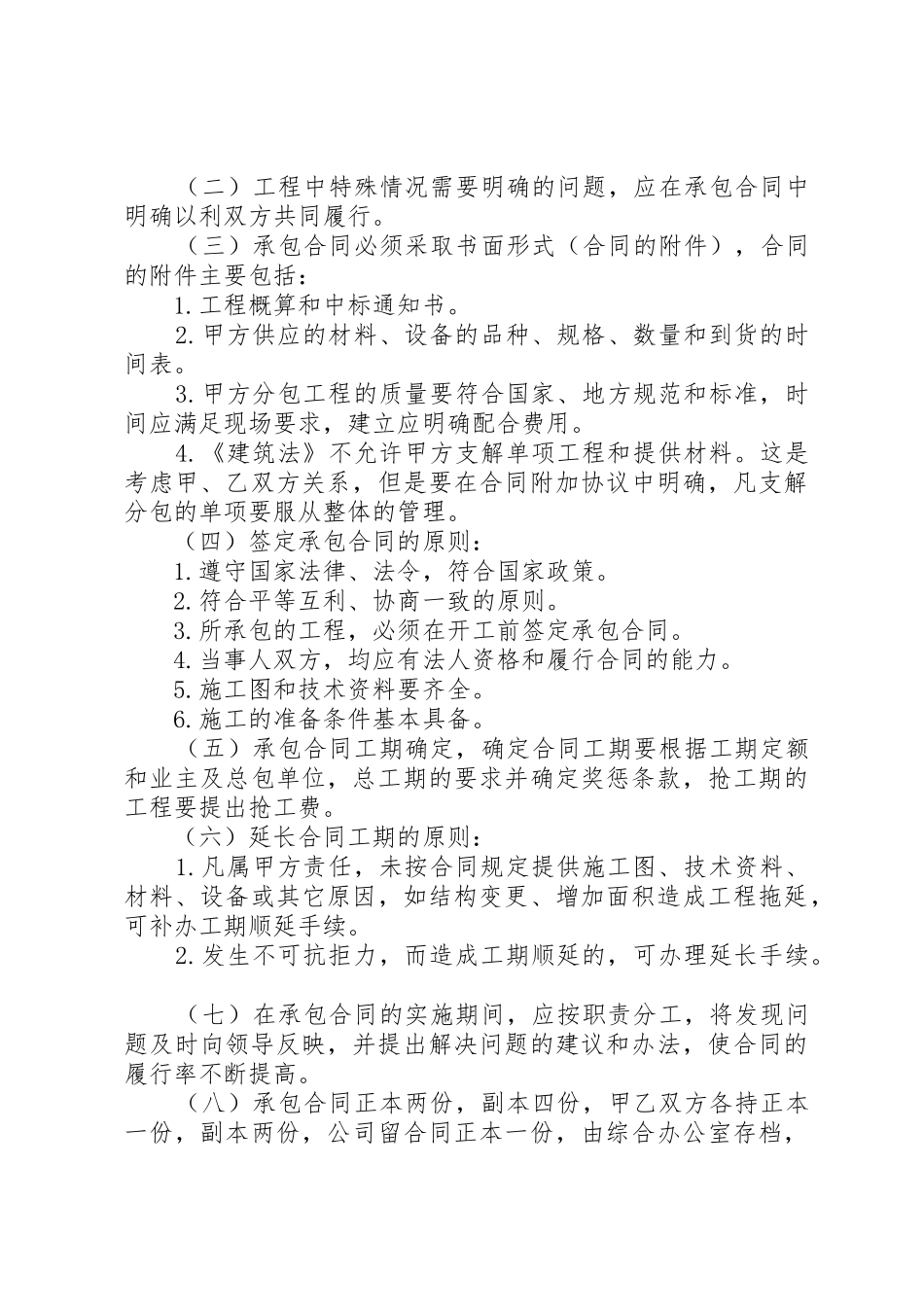 成本合约部档案规章制度管理_第3页