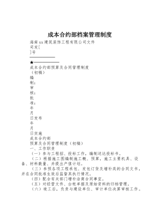 成本合约部档案规章制度管理