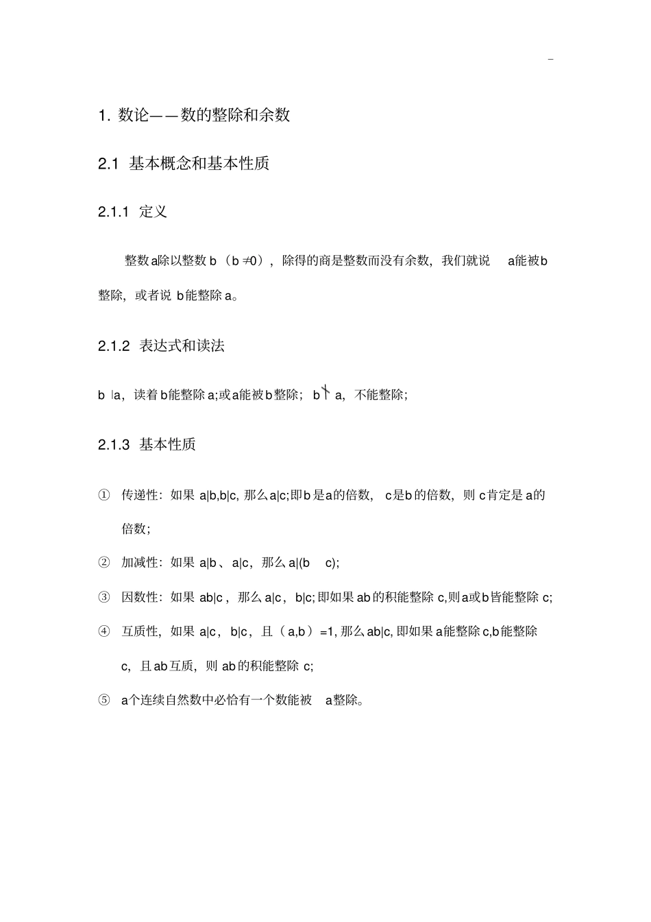 小奥数论整除和余数知识点归纳及典范例题_第1页