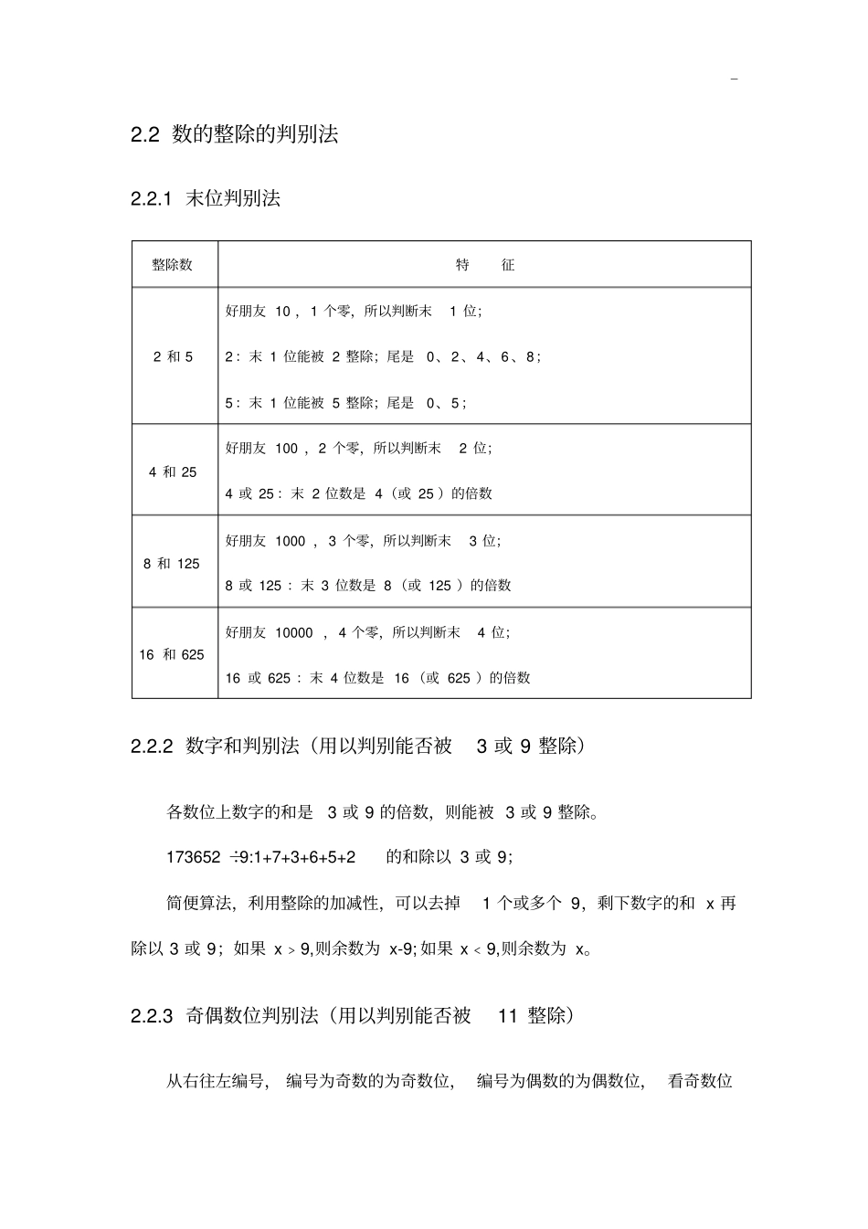 小奥数论整除和余数知识点归纳及典范例题_第2页