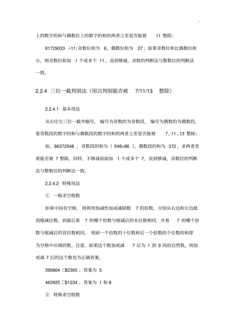 小奥数论整除和余数知识点归纳及典范例题_第3页