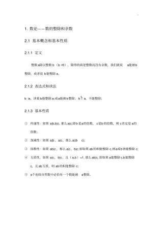 小奥数论整除和余数知识点归纳及典范例题