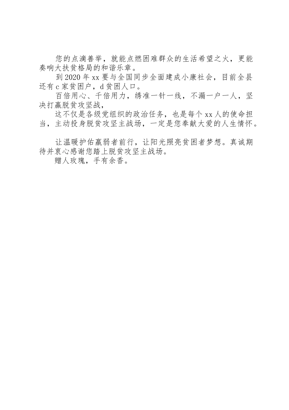 XX年激发社会力量参与脱贫攻坚倡议书范文_第2页