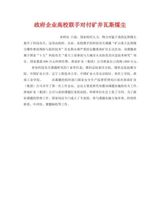 《安全技术》之政府企业高校联手对付矿井瓦斯煤尘 