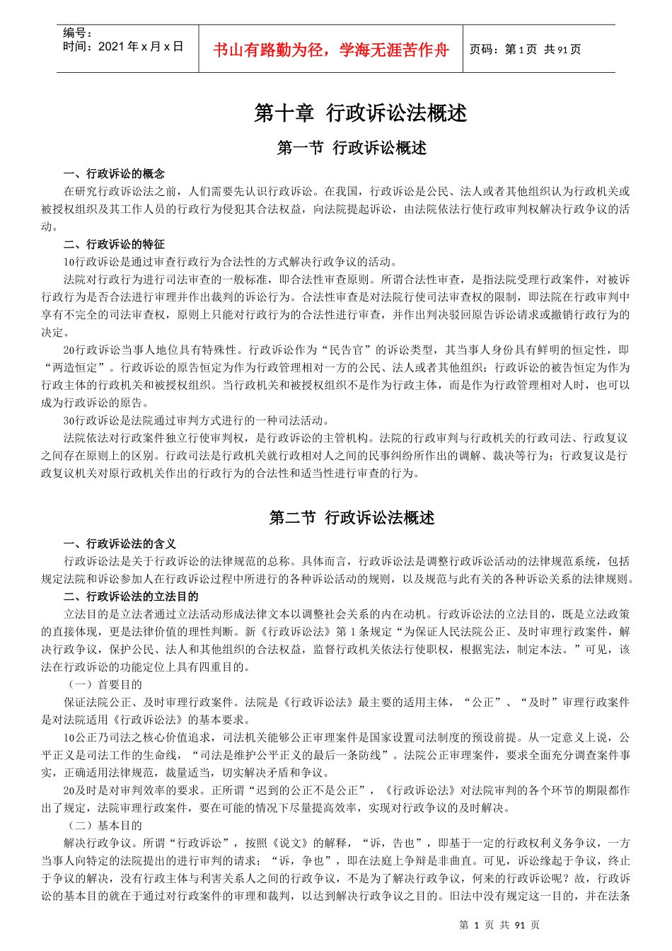 徐金桂行政法与行政诉讼法新讲义_第1页