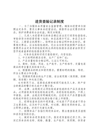 进货查验记录规章制度细则