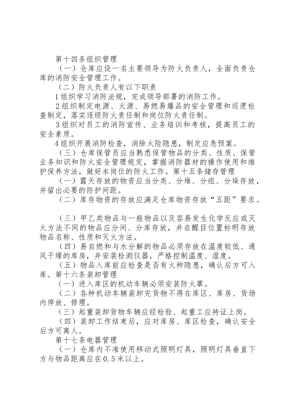 物资安全管理规章制度 _第2页