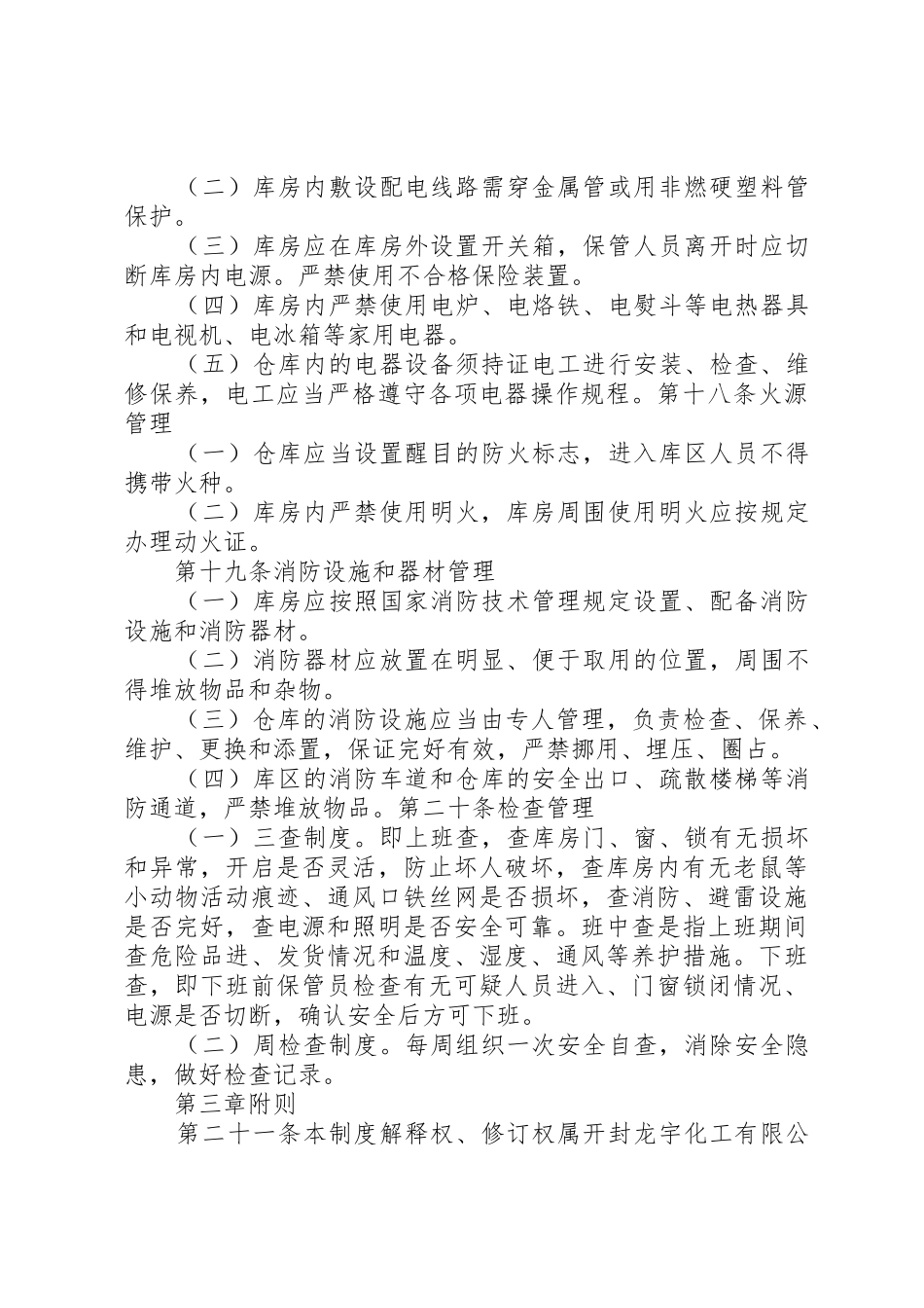 物资安全管理规章制度 _第3页