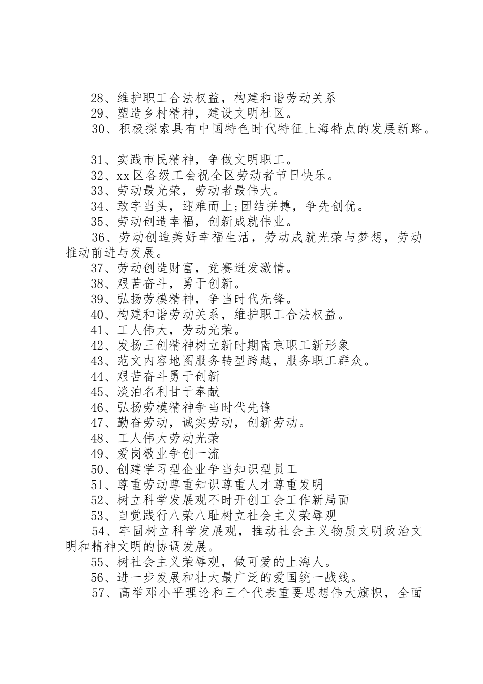 XX年五一劳动节宣传标语大全_第2页