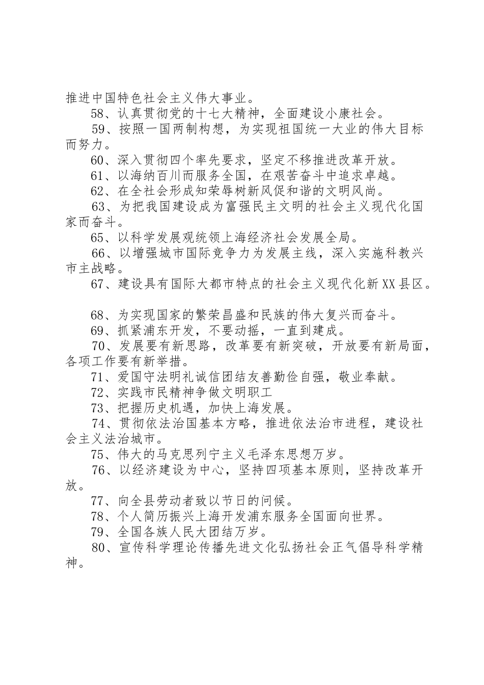 XX年五一劳动节宣传标语大全_第3页