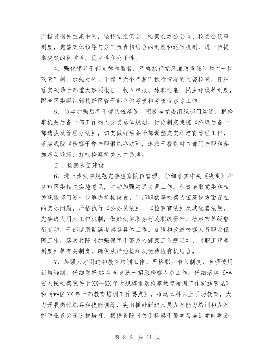 2024人民检察院年度政治工作意见与2024人社局党建工作工作总结篇汇编_第2页