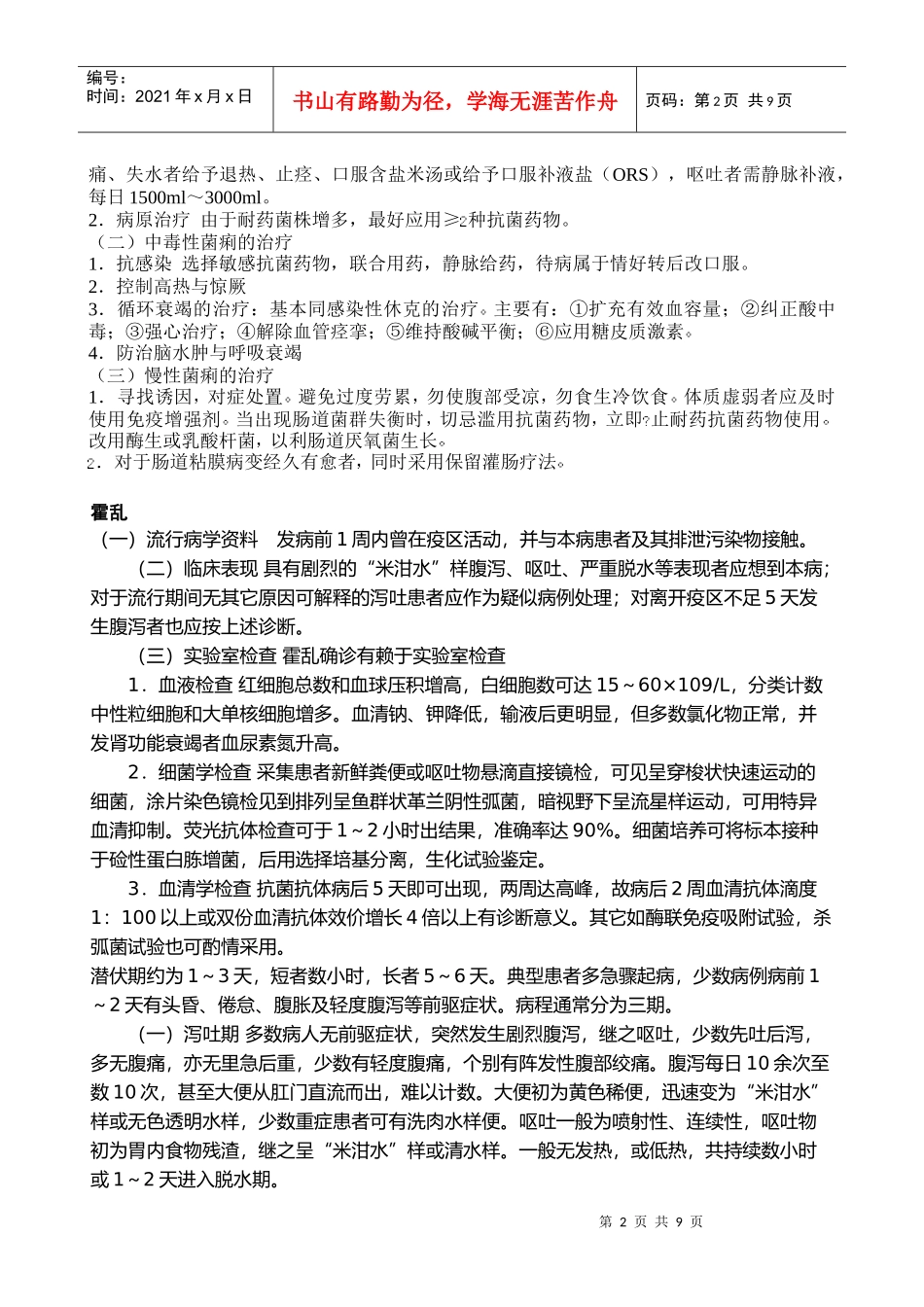 某人民医院夏秋季传染病防病工作培训材料_第2页