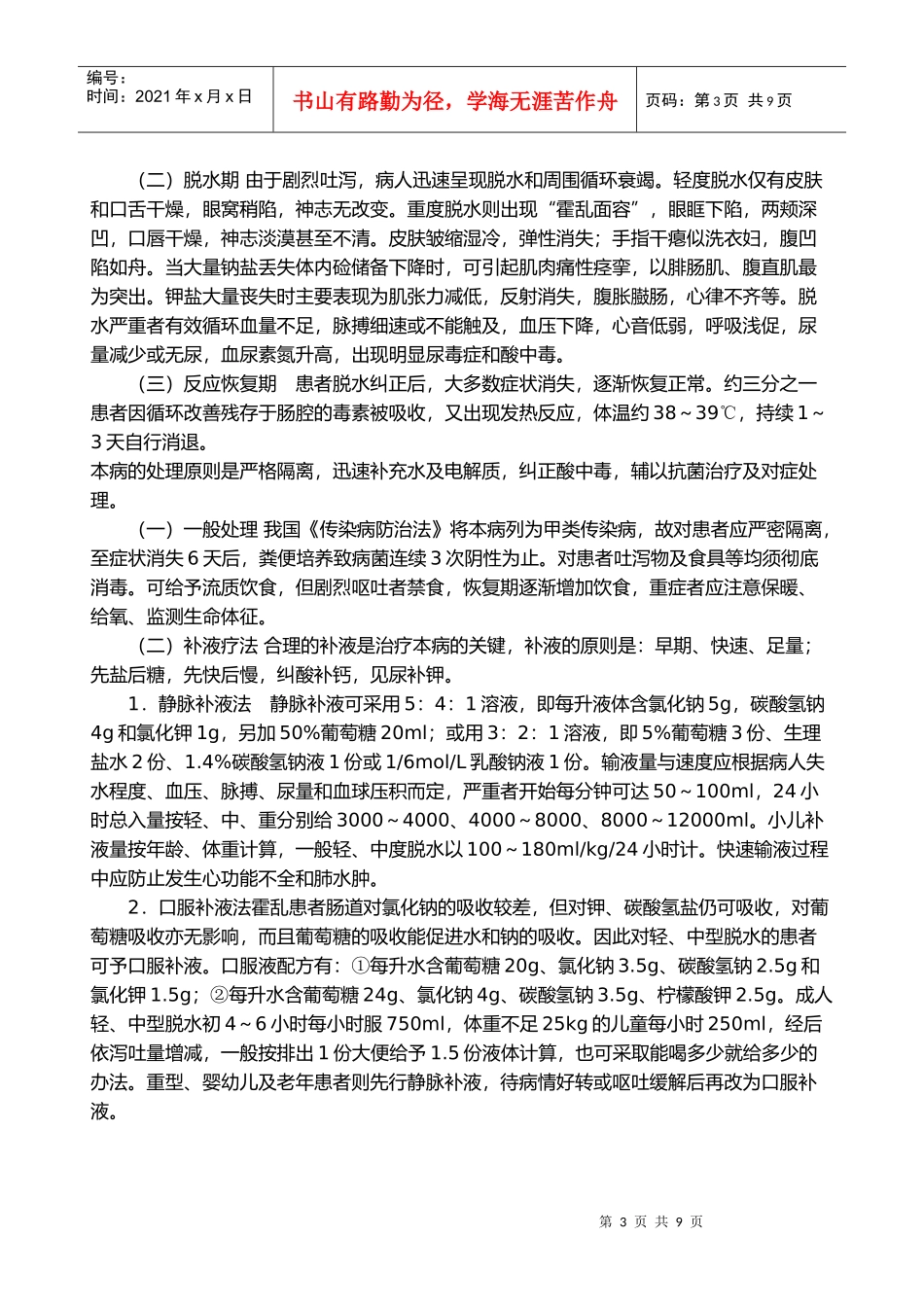 某人民医院夏秋季传染病防病工作培训材料_第3页