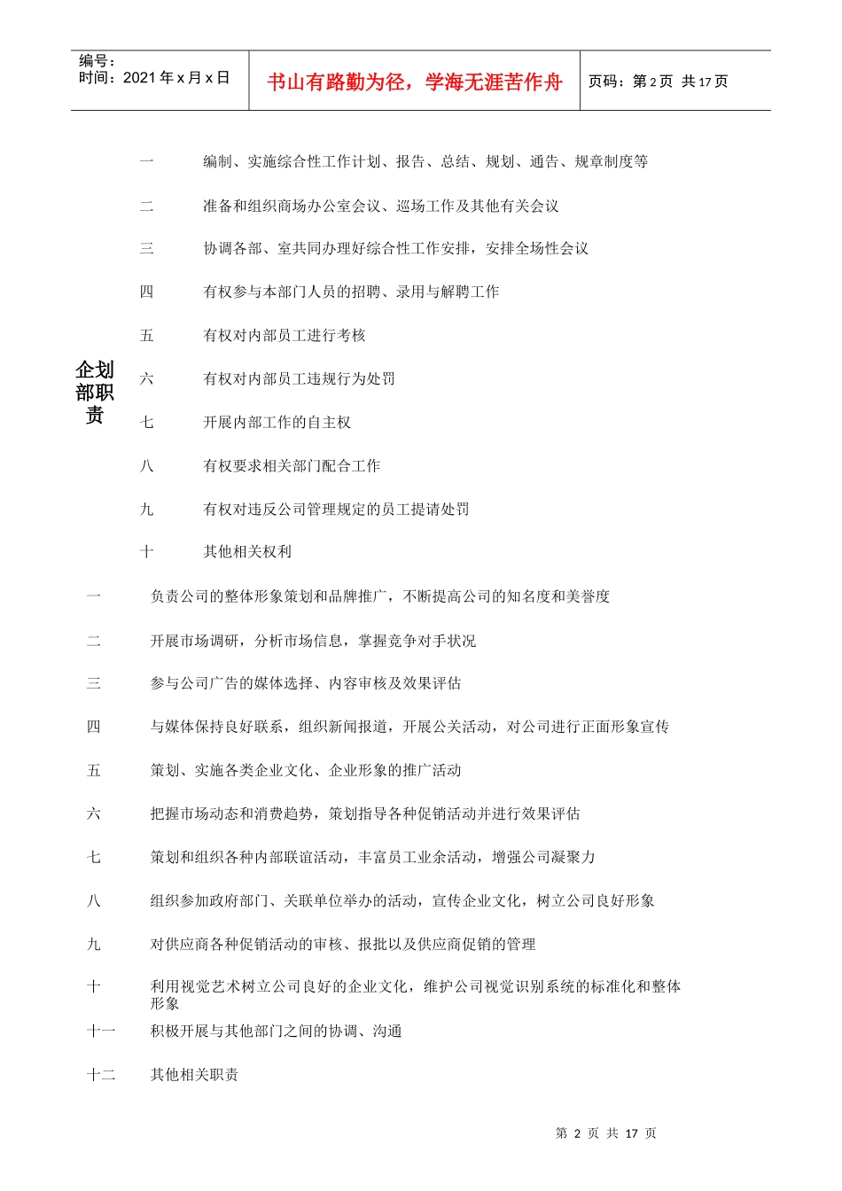 某公司总经办岗位职责概述_第2页