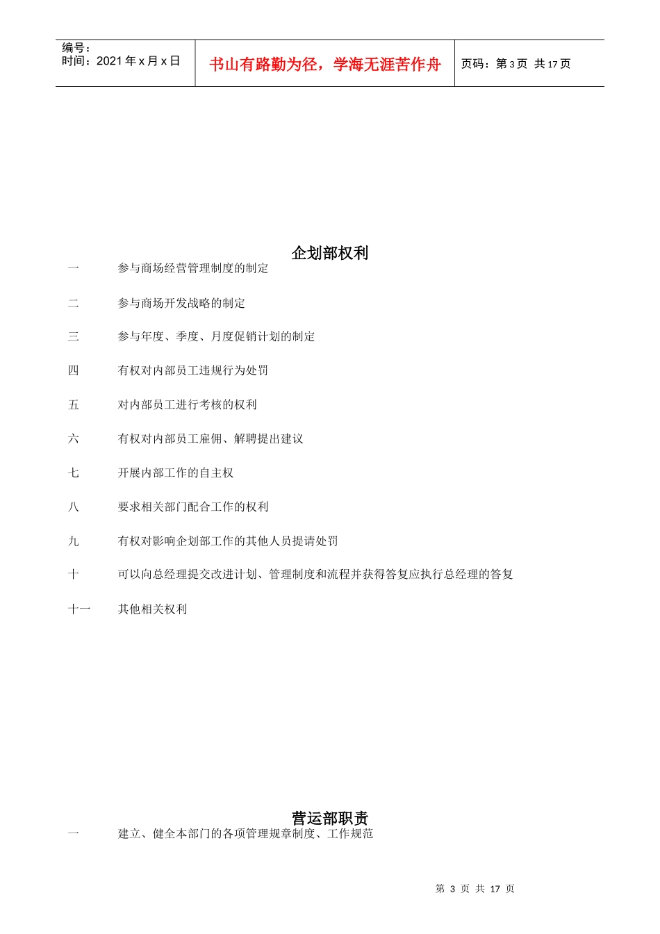 某公司总经办岗位职责概述_第3页