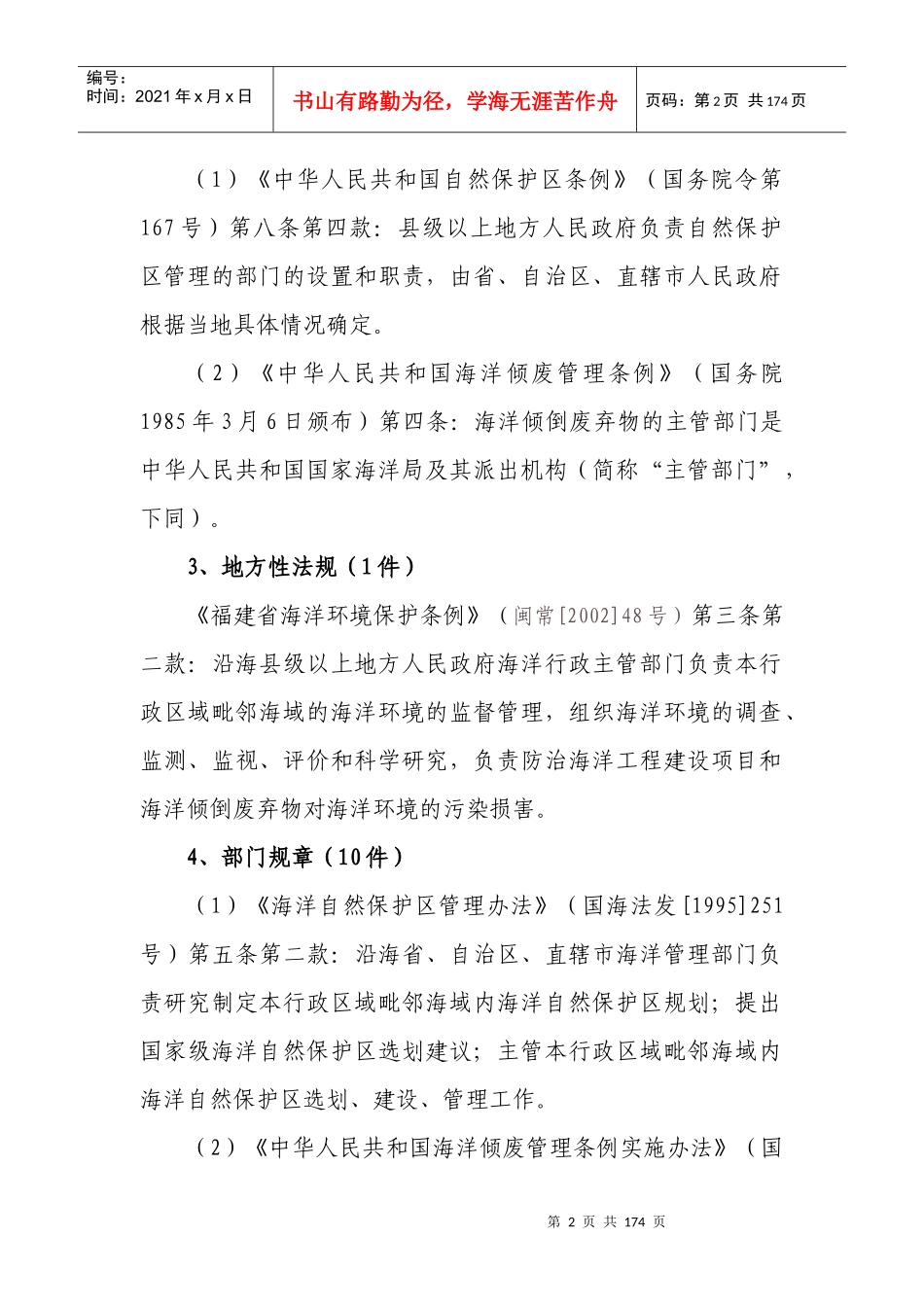 福州市海洋与渔业局行政执法依据_第2页