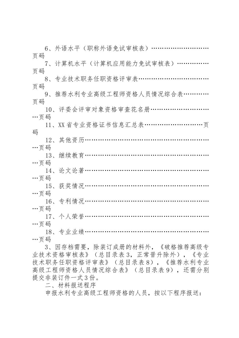 申请高级机动车价格评估专业人员申报材料要求 _第2页