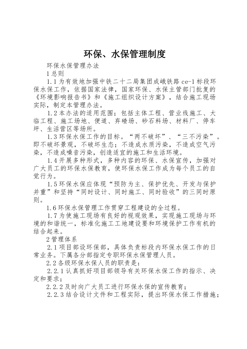 环保、水保管理规章制度细则_第1页