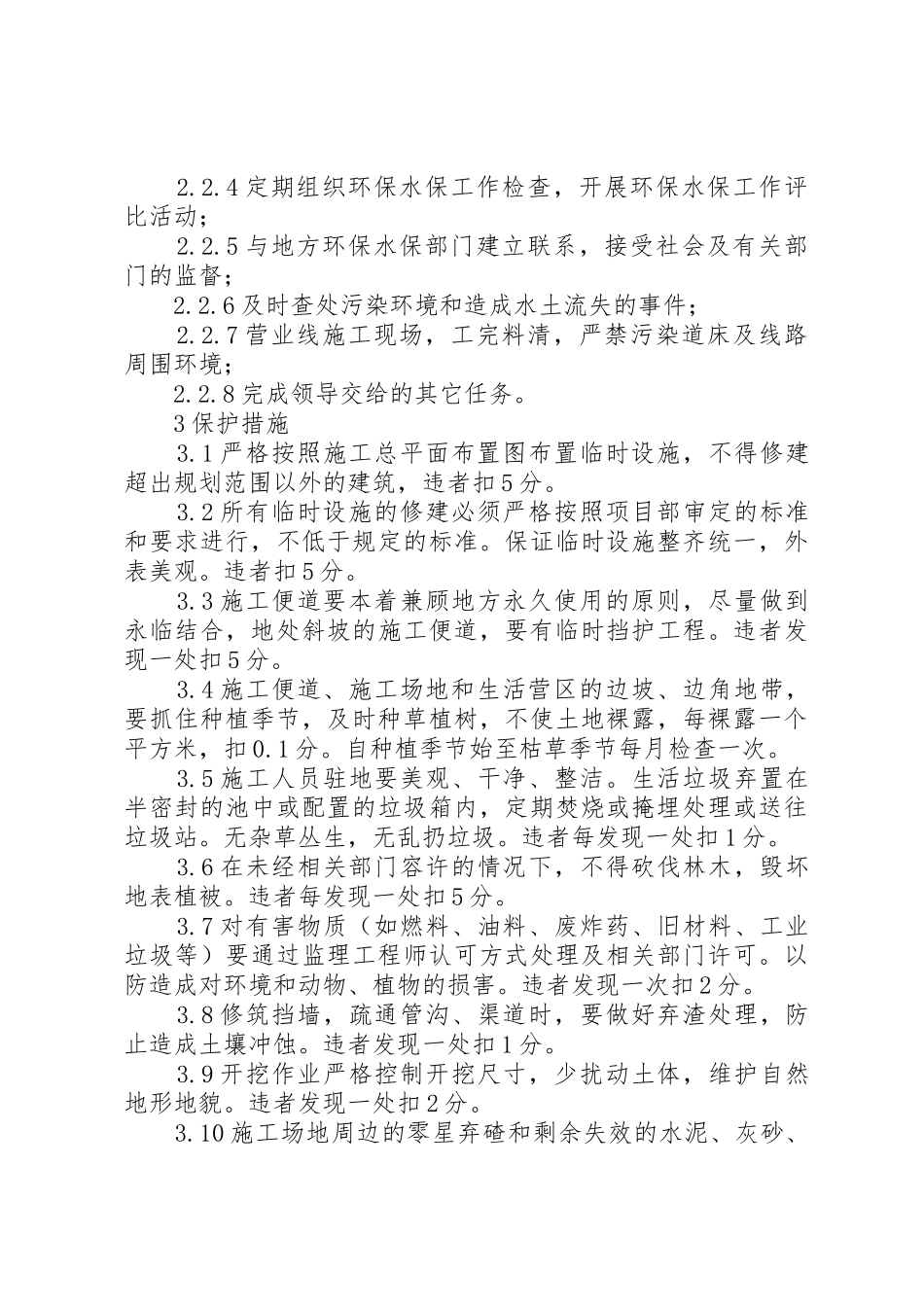 环保、水保管理规章制度细则_第2页