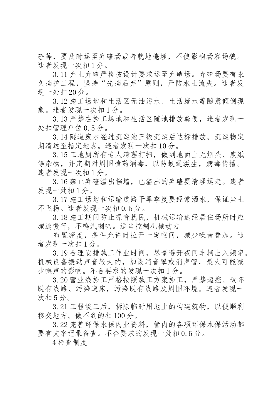 环保、水保管理规章制度细则_第3页