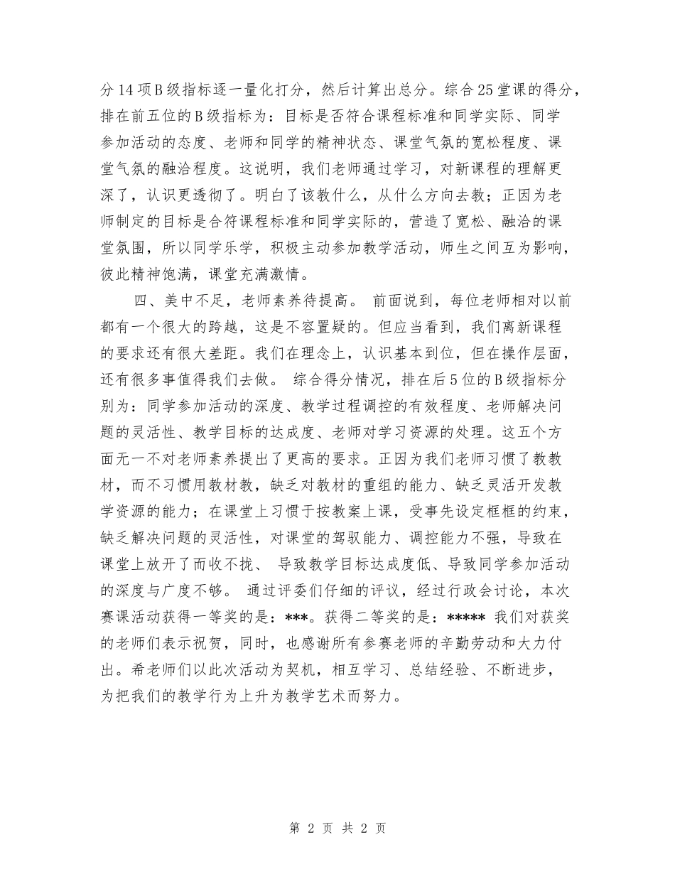 第二届青年教师赛课活动总结工作总结_第2页