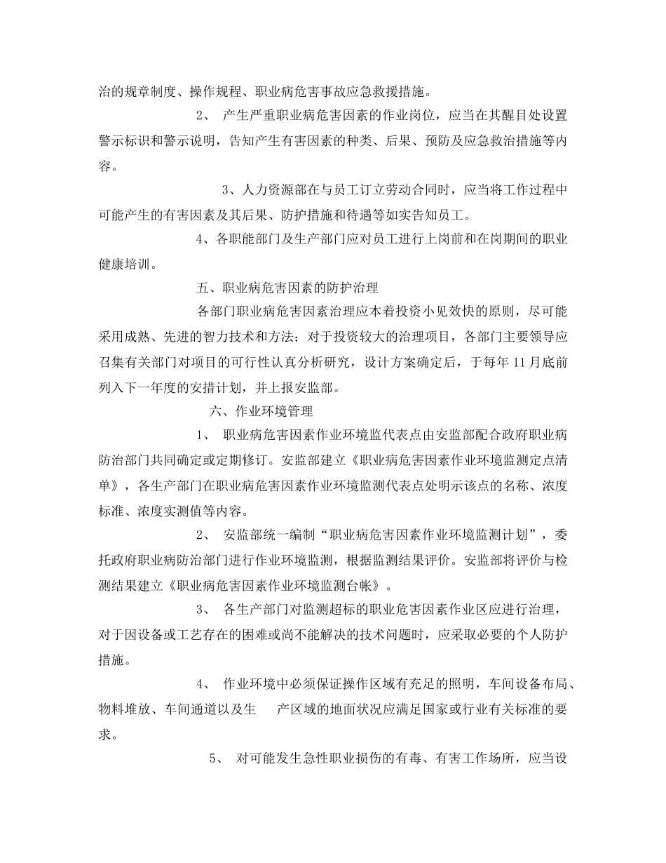 《安全管理职业卫生》之职业病预防措施 _第2页