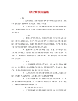 《安全管理职业卫生》之职业病预防措施 