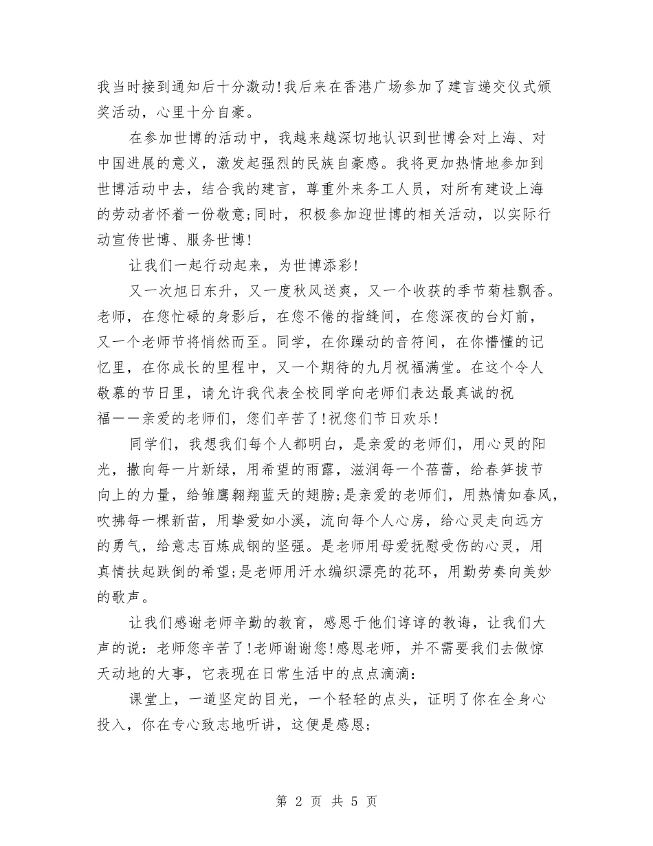 16年度最新升旗演讲稿范文与16年度最新文明礼貌演讲稿范文精选汇编_第2页