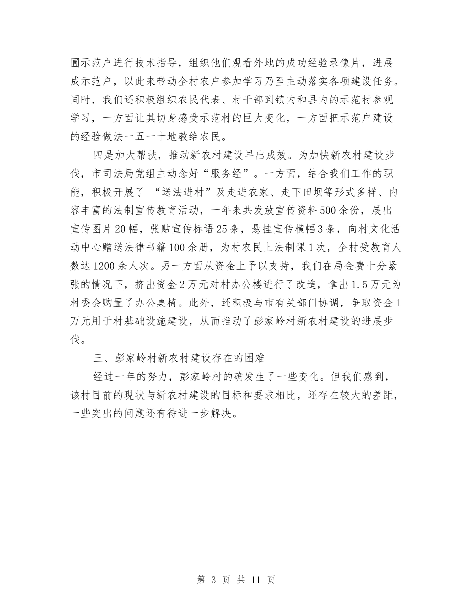 2024年司法局建设工作总结与2024年司法局普法依法治理工作总结汇编_第3页