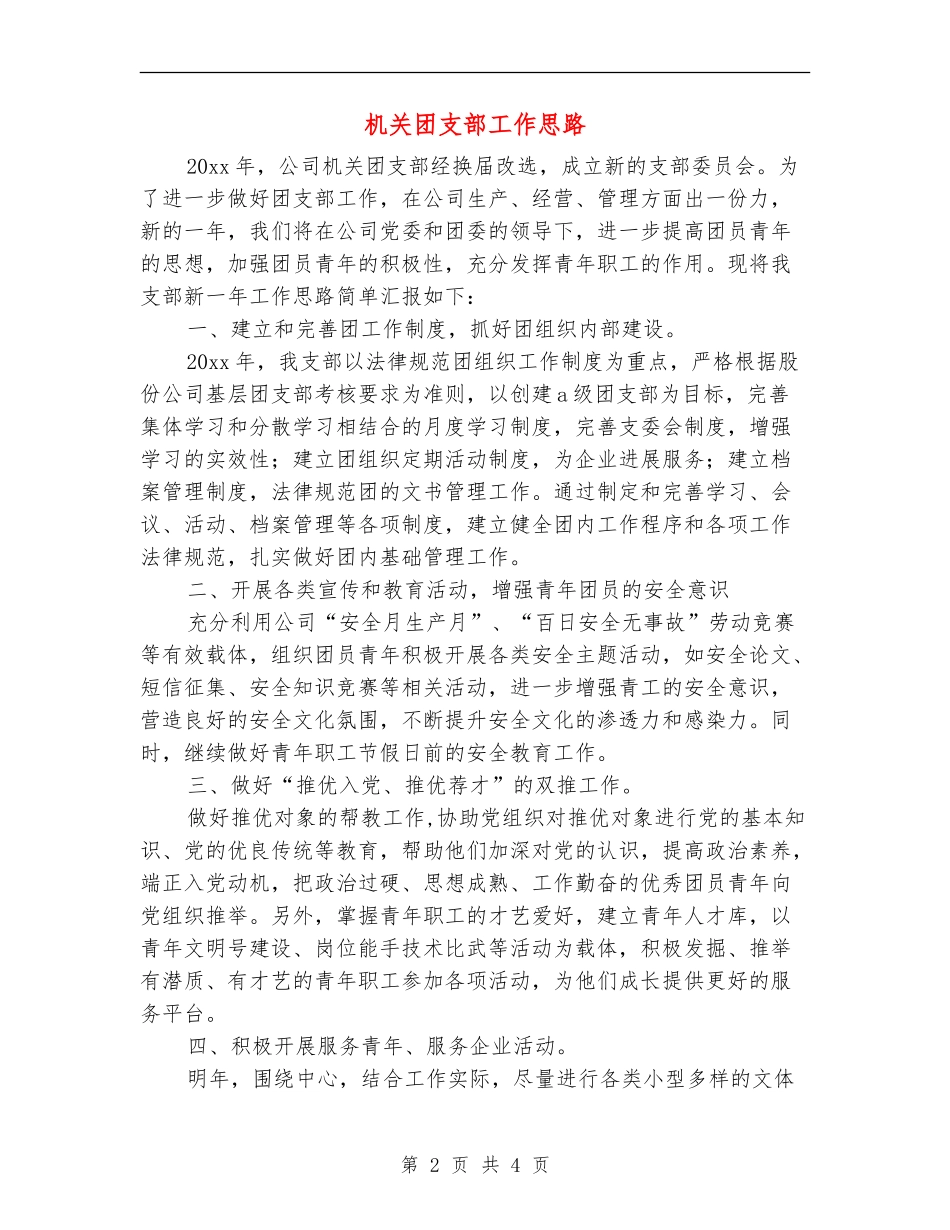 机关团支部工作思路_第2页