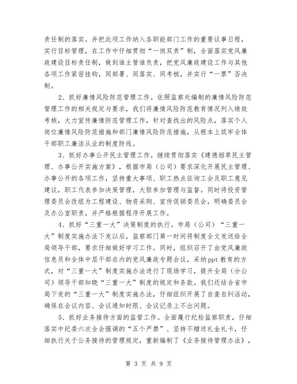 2024年烟草系统廉政工作总结及工作计划与2024年焊工培训总结汇编_第3页