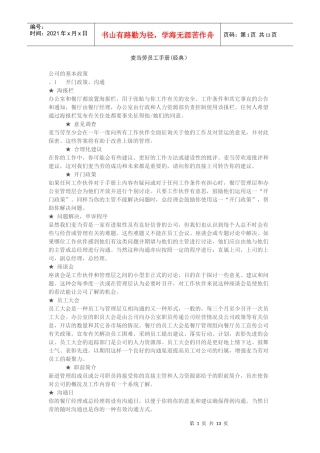 更新商业-麦当劳员工手册(经典)
