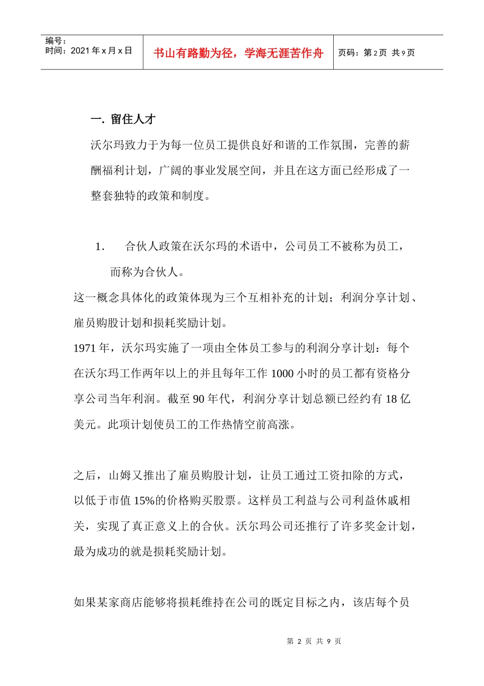 沃尔玛人力资源战略体系_第2页