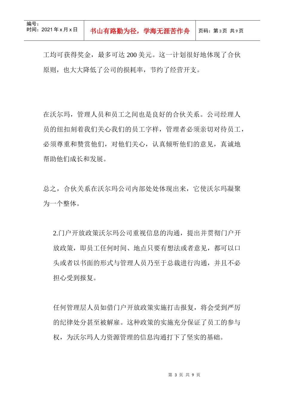 沃尔玛人力资源战略体系_第3页