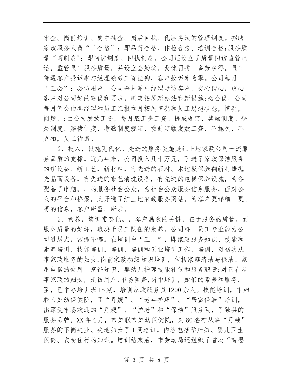 2024年度家政服务员工作总结范文_第3页