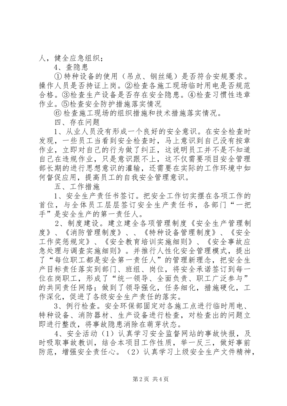 大检查大整治安全工作总结_第2页