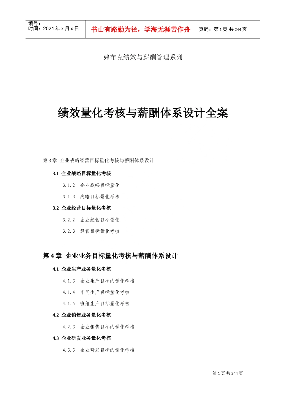 绩效量化考核与薪酬体系设计全案_第1页