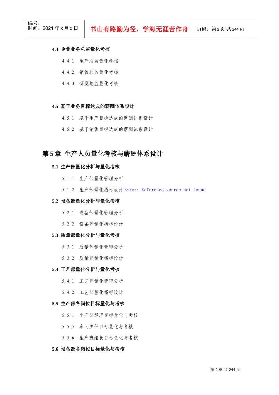 绩效量化考核与薪酬体系设计全案_第2页