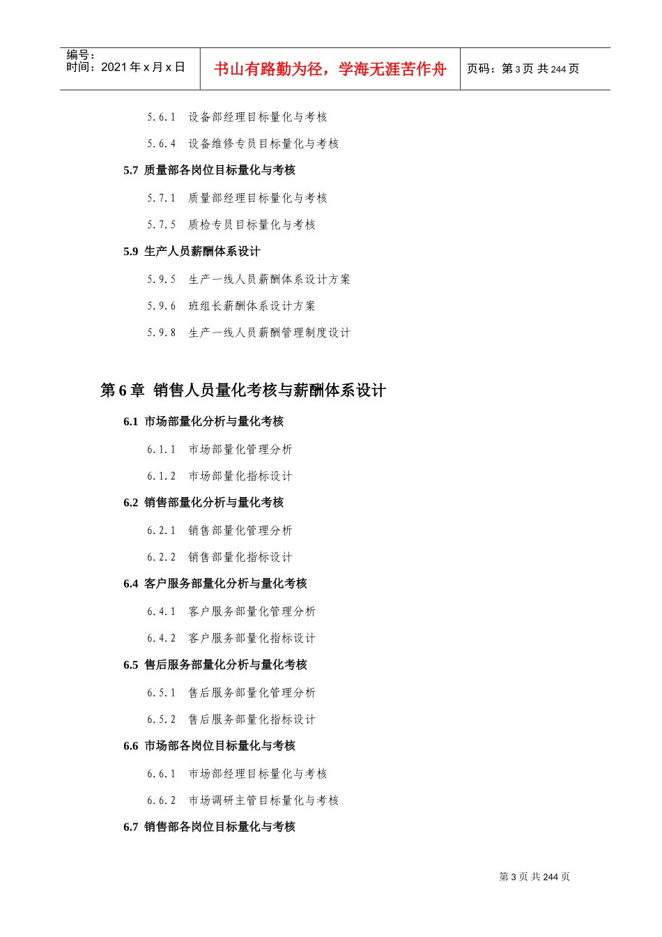 绩效量化考核与薪酬体系设计全案_第3页