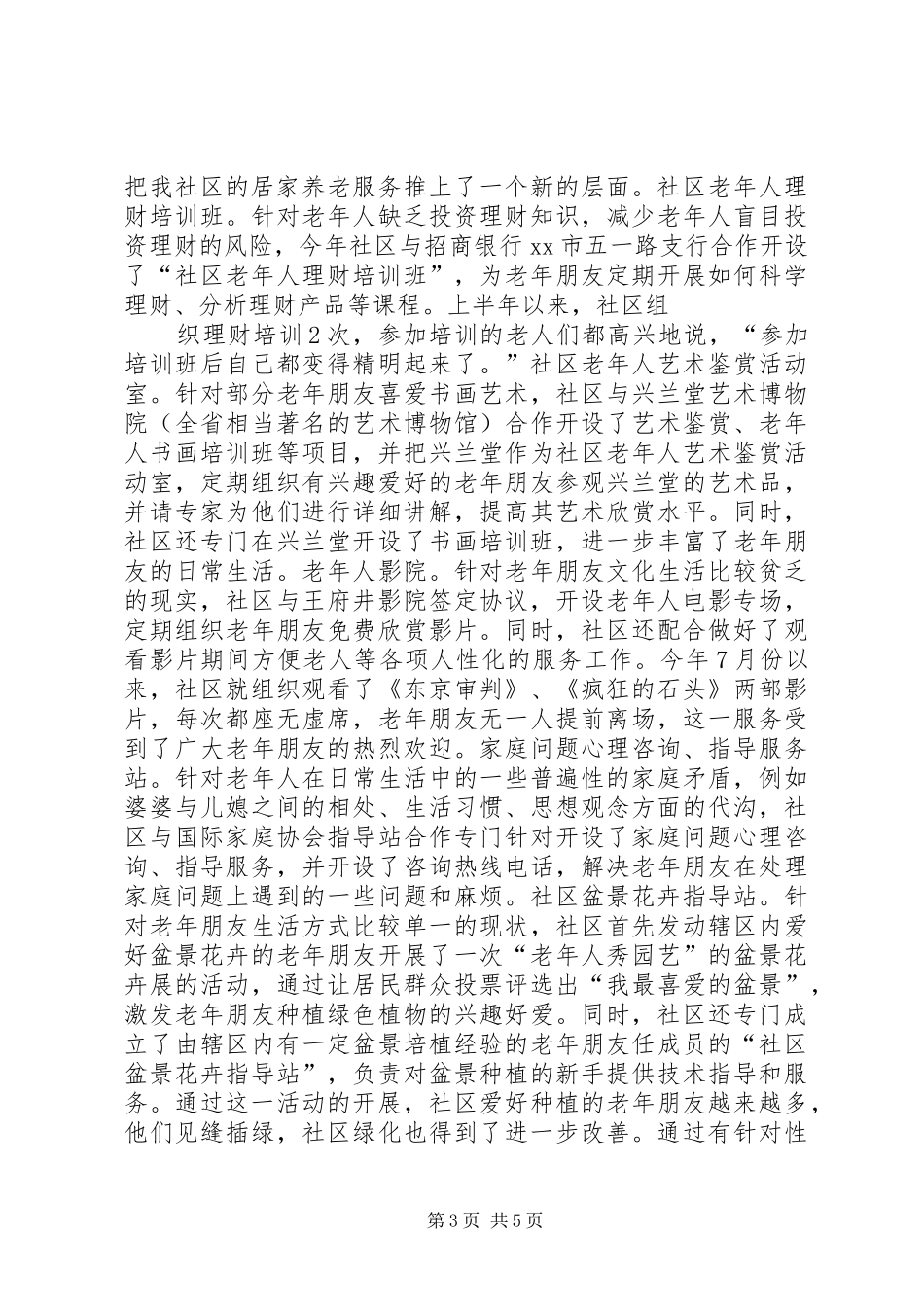 居家养老工作总结_第3页