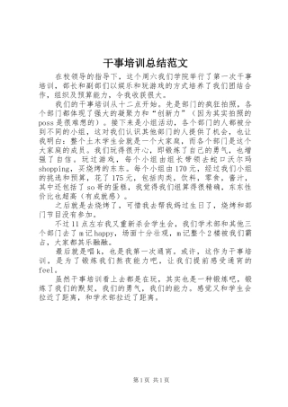 干事培训总结范文