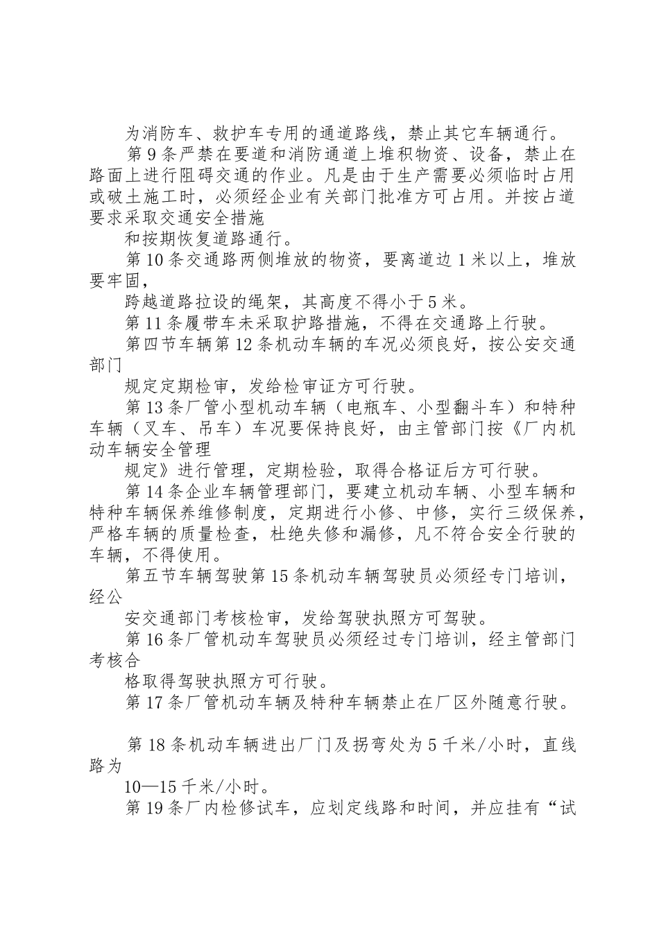 厂区交通安全规章制度管理_第2页